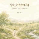 <땅도 기도합니다>강혁준 지음_좋은땅 출판사