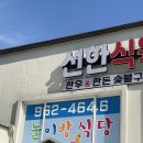 햇살식육식당 | 광주맛집 생고기비빔밥 1등 선한식육식당 방문후기