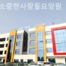 동백소중한사람들 요양원