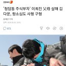 '청담동 주식부자' 이희진 父母 살해 김다운, 항소심도 사형 구형 이미지