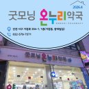 굿모닝온누리약국 이미지