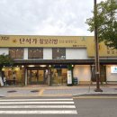 단석가찰보리빵 - 경주시 태종로 801-1 | 단석가찰보리빵