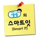 스마트잇(smart it) 이미지