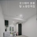 굿스테이고시원