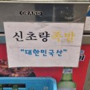 신초량족발