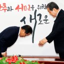 홍준표 김무성 서로 90도 인사! 이미지