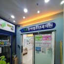 늘미소소아청소년과의원 이미지