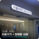 서울바른외과의원 | 서울바른신경외과의원 개원 사례 (의료기기 판매, 마케팅)