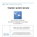 "마음대로" 송년맞이 집단상담(Zoom/한국상담학회 집단 10H 인정) 이미지