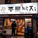 종로진낙지 이미지