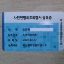 사전 연명의료 의향서란? 이미지