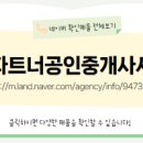 대방파트너공인중개사사무소 이미지