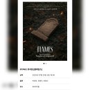 1748 | #1748 | 250720 밤 뮤지컬 [플레임즈] | 박좌헌, 전혜주, 반정모