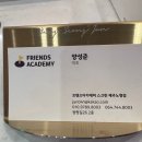 프렌즈아카데미 노형점 이미지