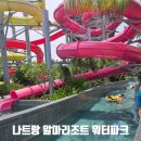 나트랑 알마리조트 리뷰 2탄 워터파크 수영장 해변 이용 후기