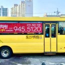 토스잉글리쉬운정목동토스어학원