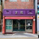 금룡만두 이미지