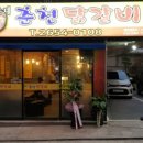 목동닭갈비 네이버블로그