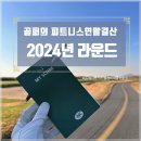 중산 스크린골프존 | 골퍼의 피트니스 연말결산 2024년 골프 라운드 zip.