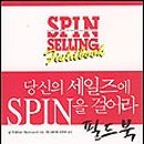 세일즈웰