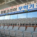 험멜코리아 고교축구대회 결승전 이미지