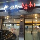 로타참치 이미지