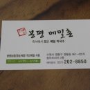 민박사 봉평메밀촌 - 강남구 | 민박사 봉평메밀촌