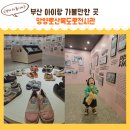 망양로 | 부산 망양로산복도로전시관 21개월 아기와 방문 후기