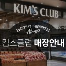 킴스클럽강북점 네이버블로그