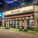 돈먹으러가자 | 위례 맛집 돈가옥 숯불돼지갈비 내돈내산 솔직 후기