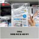 자취템몰 | 다이소, 자취인들에게 추천하는 자취템 및 사용 후기 (3)
