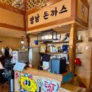 영창애견 | 경주 애견동반 식당 내돈내산 오션뷰가 있는 양남돈까스