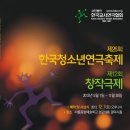 2013년 제26회 한국청소년연극축제 및 제12회 창작극제 시상 내역 이미지