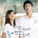 그 시절 우리가 사랑했던 팝 | [대만-영화] 그 시절 우리가 사랑했던 소녀 (대만편)