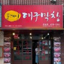 포대인대구막창(잠실석촌점) | [서울/송파/잠실] 송리단길 맛집 🍴포대인 대구막창🐷 석촌역 노포 내돈내산 후기