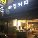 빠켱커피