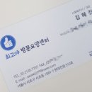 아가페의원 | 서초 최고야방문요양센터-김혜진센터장님과 상담한 후기
