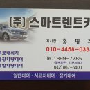 스마트렌트카 이미지