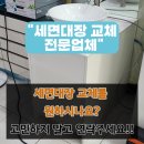 밝은세상 안경원 | 마곡동 안경원 상가 세면대장 교체