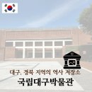 대가야센터-6 | [공지] [대구] HARRIS의 국립 박물관 탐방기, 대구광역시 가볼 만한 곳, 대구·경북 지역의 역사...