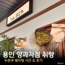 양과자점취향 | 용인 보라동 두쫀쿠 판매하는 곳 [양과자점 취향] 1개 5천원! 웨이팅 후기 및 성공시간 | 2트만에 성공!