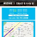 예당한의원 이미지