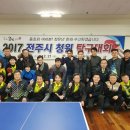 전주탁구 - 전주시 덕진구 사평로 9 | 전주탁구