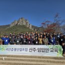 산림조합중앙회 임업인종합연수원 | 괴산증평산림조합, 조합원 동원 산주·임업인교육 진행