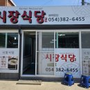 의흥식당
