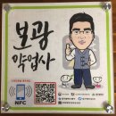 보광약업사 이미지