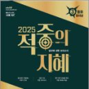 2025 지혜국어 실전에 강한 모의고사 적중의 지혜 3월호(봉투),임지혜,아람출판사 이미지