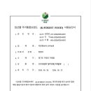 이장형님네산속농원