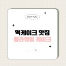 플라워링케이크 이미지