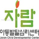 아동발달심리센터자람 | 남양주심리상담| 아동발달심리센터 자람 선택 전 꼭 볼 핵심 정보 정리